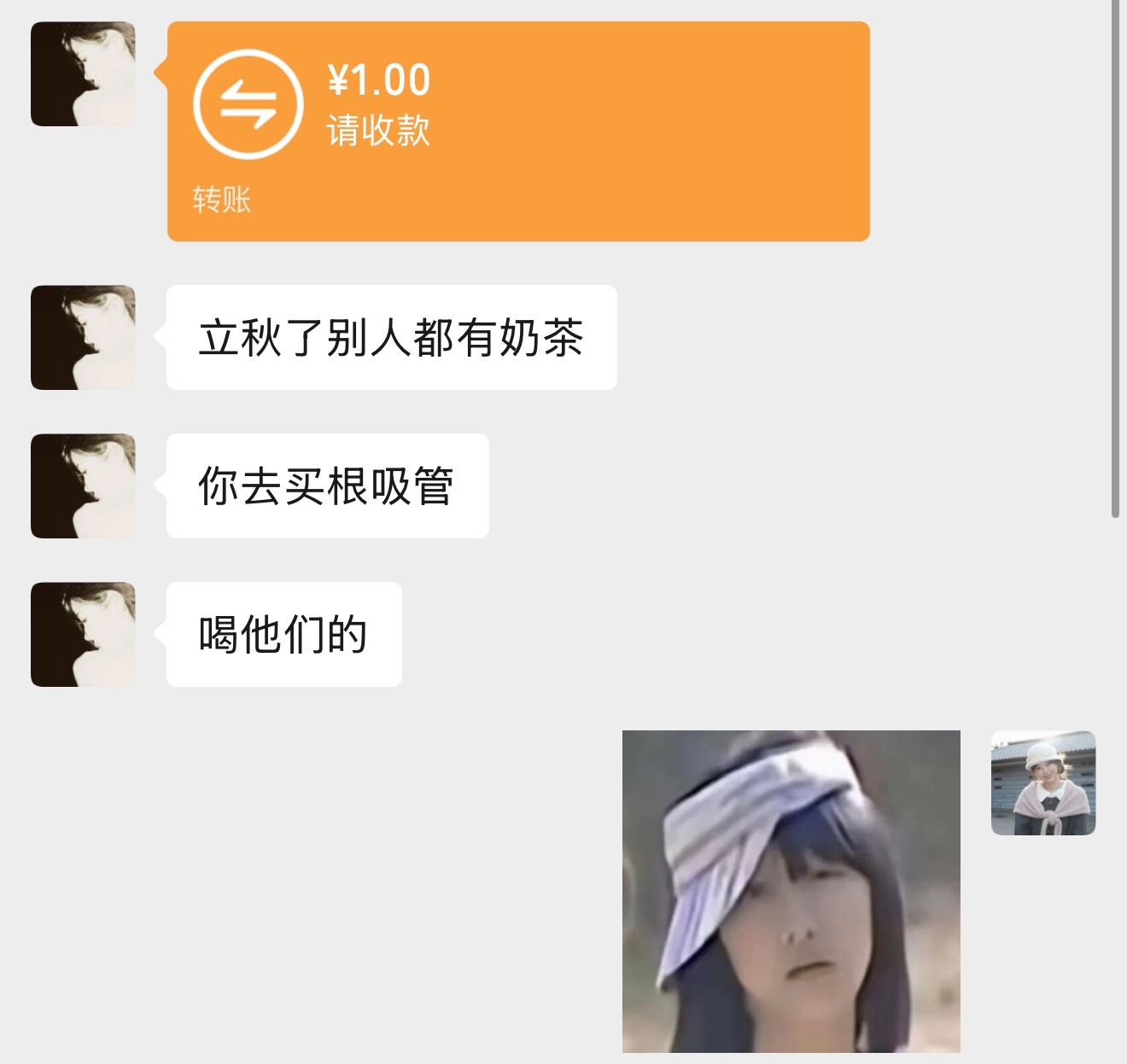立秋我朋友就这样对我