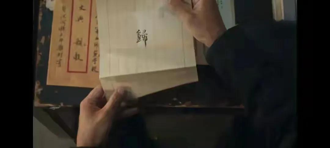 追剧《生万物》  觉得绣绣写给费文典的一字信“归”不合适！
         绣