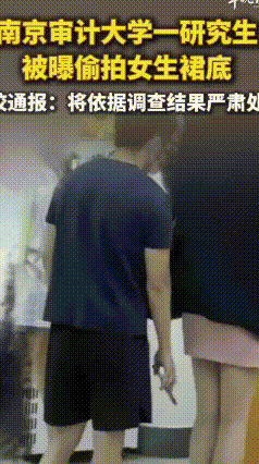 太唏嘘！名校研究生+准公务员，一朝偷拍毁了整个人生，值得吗？
 寒窗苦读这么多年