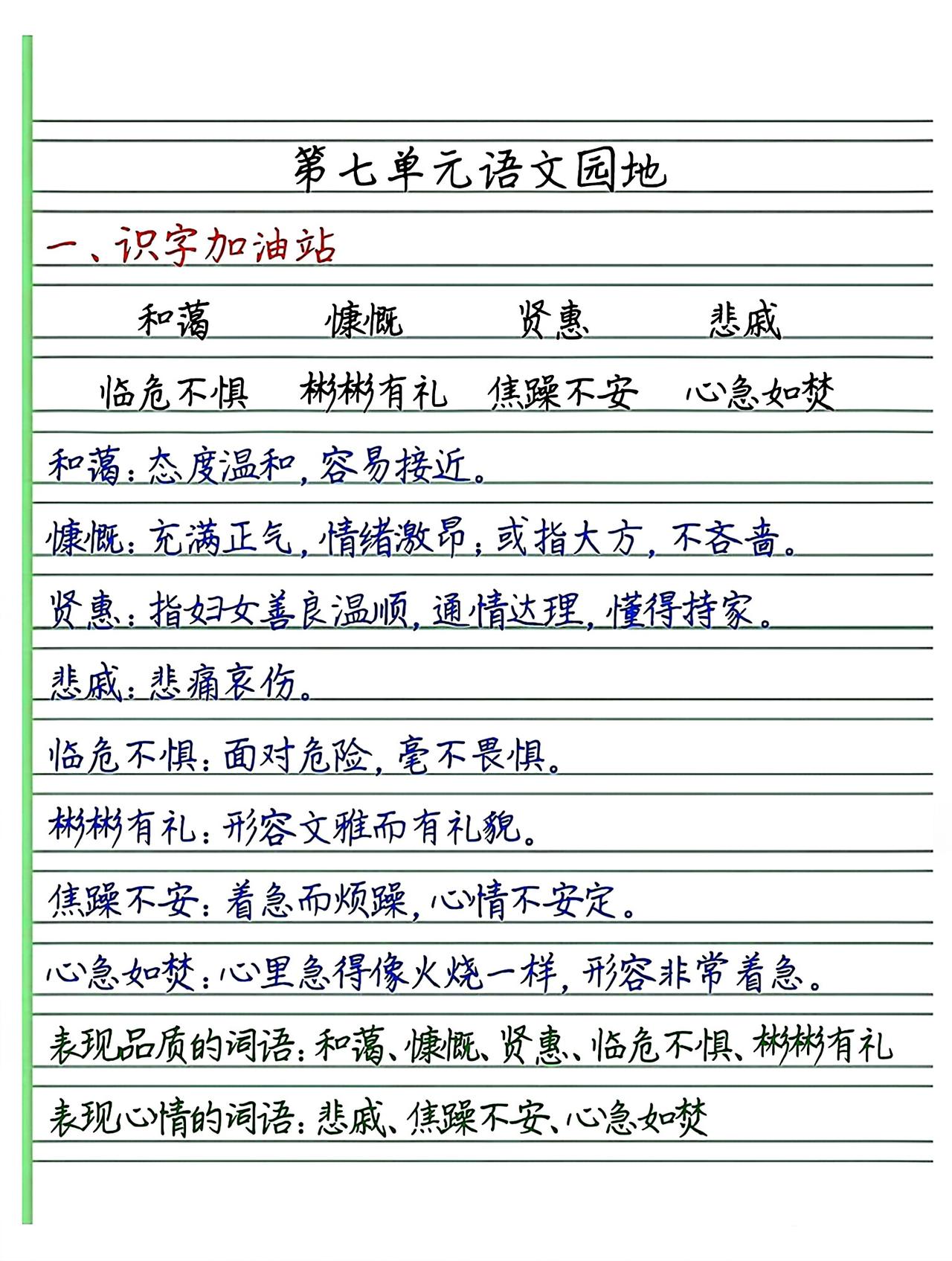 四年级下册语文，第七单元《语文园地七》词句段运用与日积月累知识点梳理，收藏复习巩