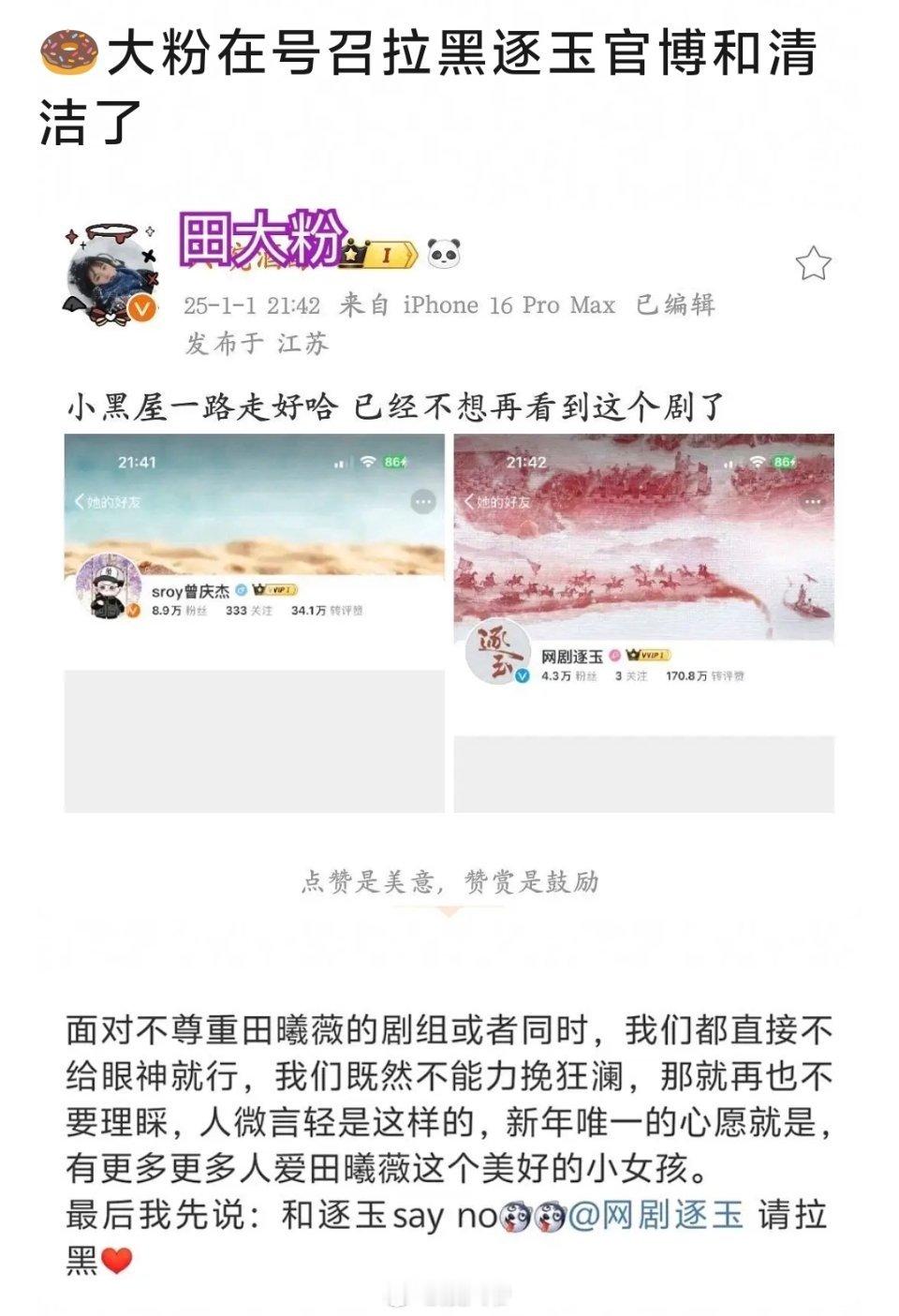 田曦薇大粉号召拉黑逐玉剧组[笑cry] 
