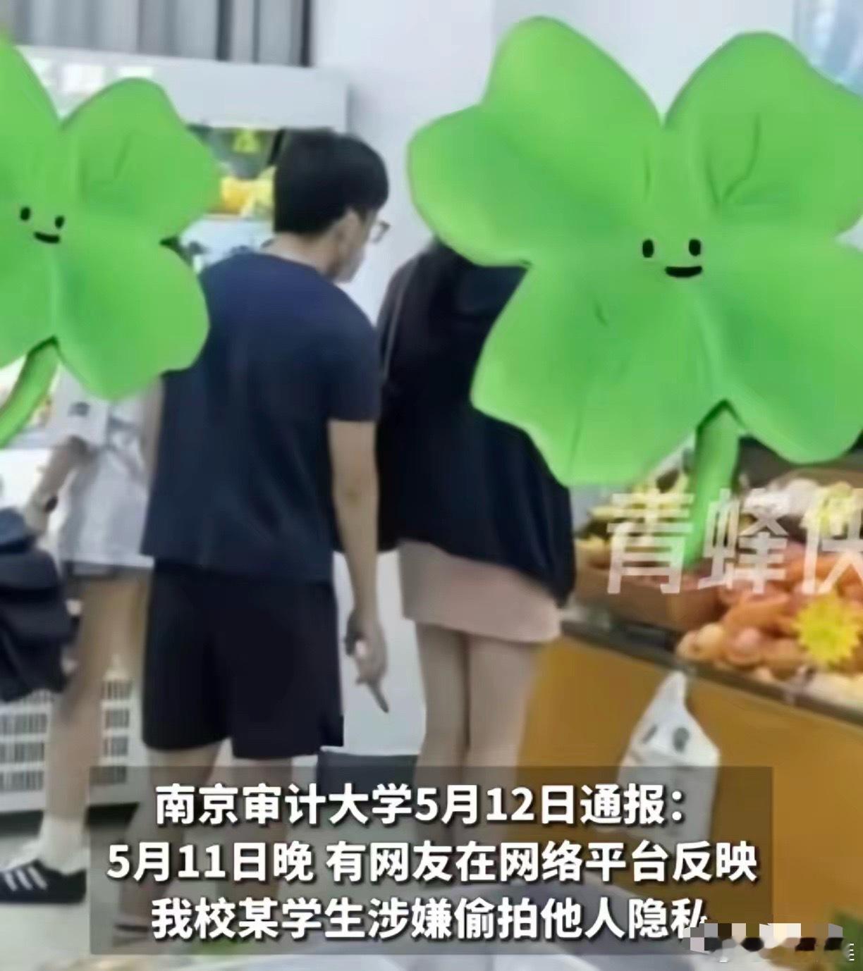 5月11日下午，南京审计大学，一名女生在超市买水果时，身后一名穿黑色短袖短裤的男