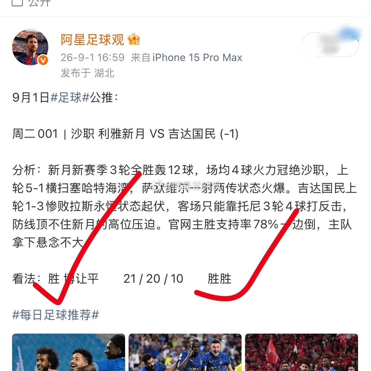 米林9分钟单刀闪击，半场就2-0，全场锁定3-0。公推方向、半全场全收！ ​​​