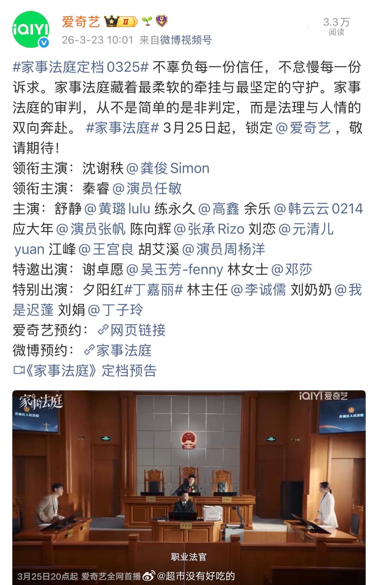 龚俊《家事法庭》定档官宣3.25央一、爱奇艺、腾讯视频联播期待青年法官沈谢秩，后