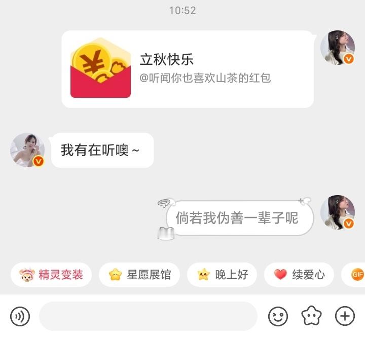 老公立秋红包你也有