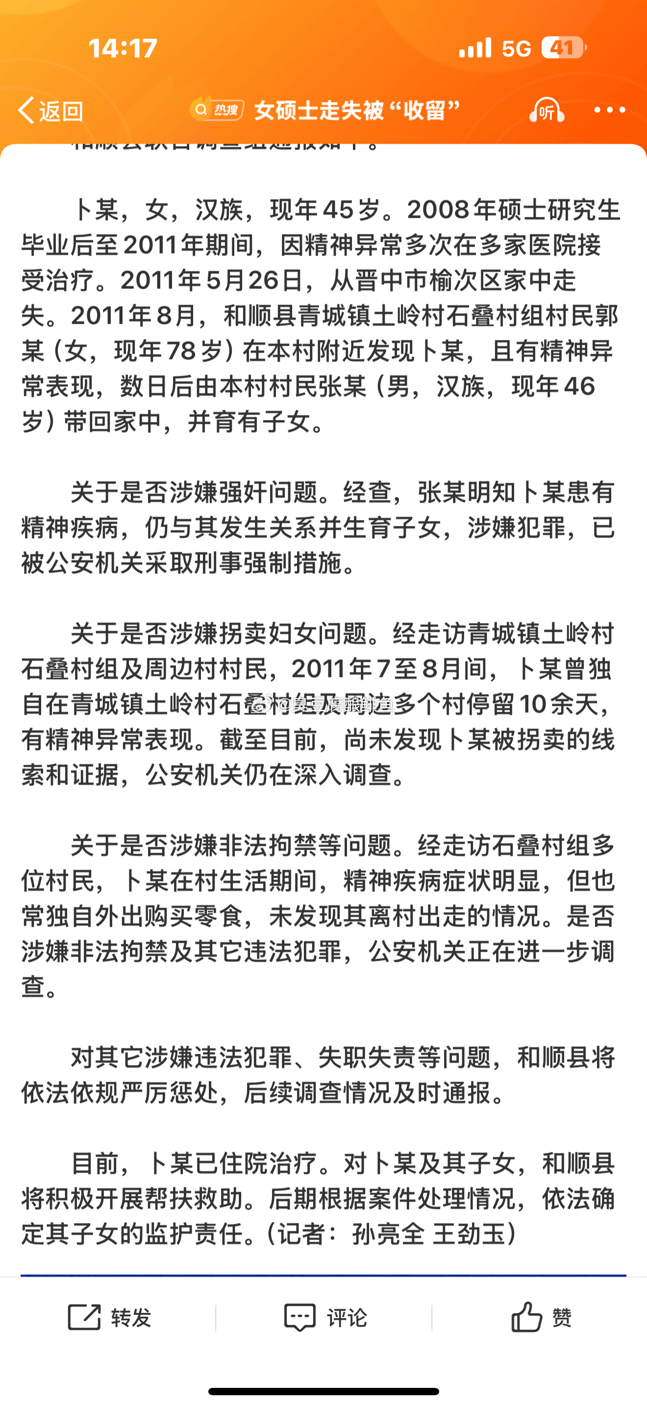 官方通报卜某走失被找回事件 根据最新调查消息，确实存在强迫等情况，那么问题来了，
