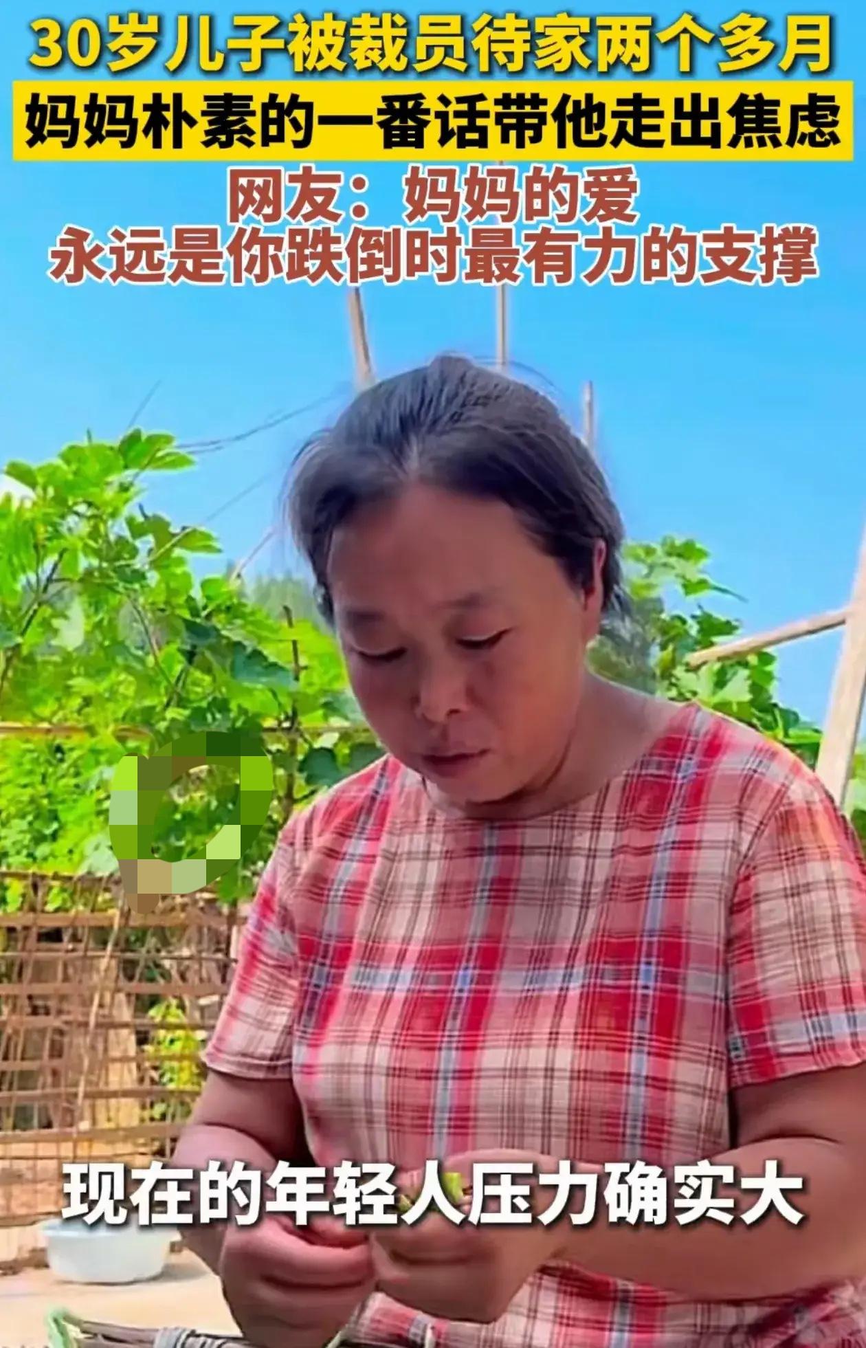 “看哭了！”四川，30岁的男子因为被裁，在家待了两个月还找不到工作。没想到母亲不