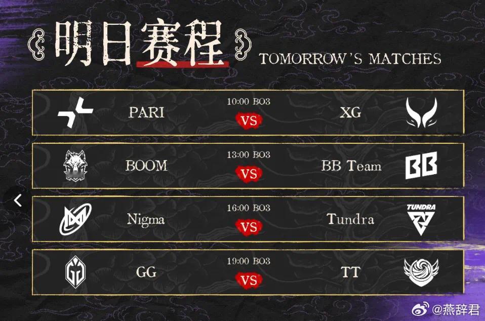 今天赛程上来就是重头戏！10点PARI对阵XG！战车打GG放在了19点！大家记得