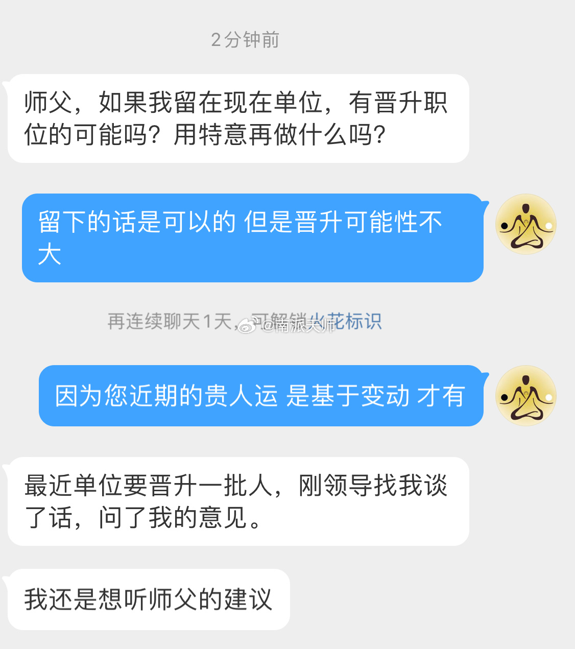 分享一个真实案例，事业方面🙏运势的加持助力，是让原本希望不大的时候变得更有可为