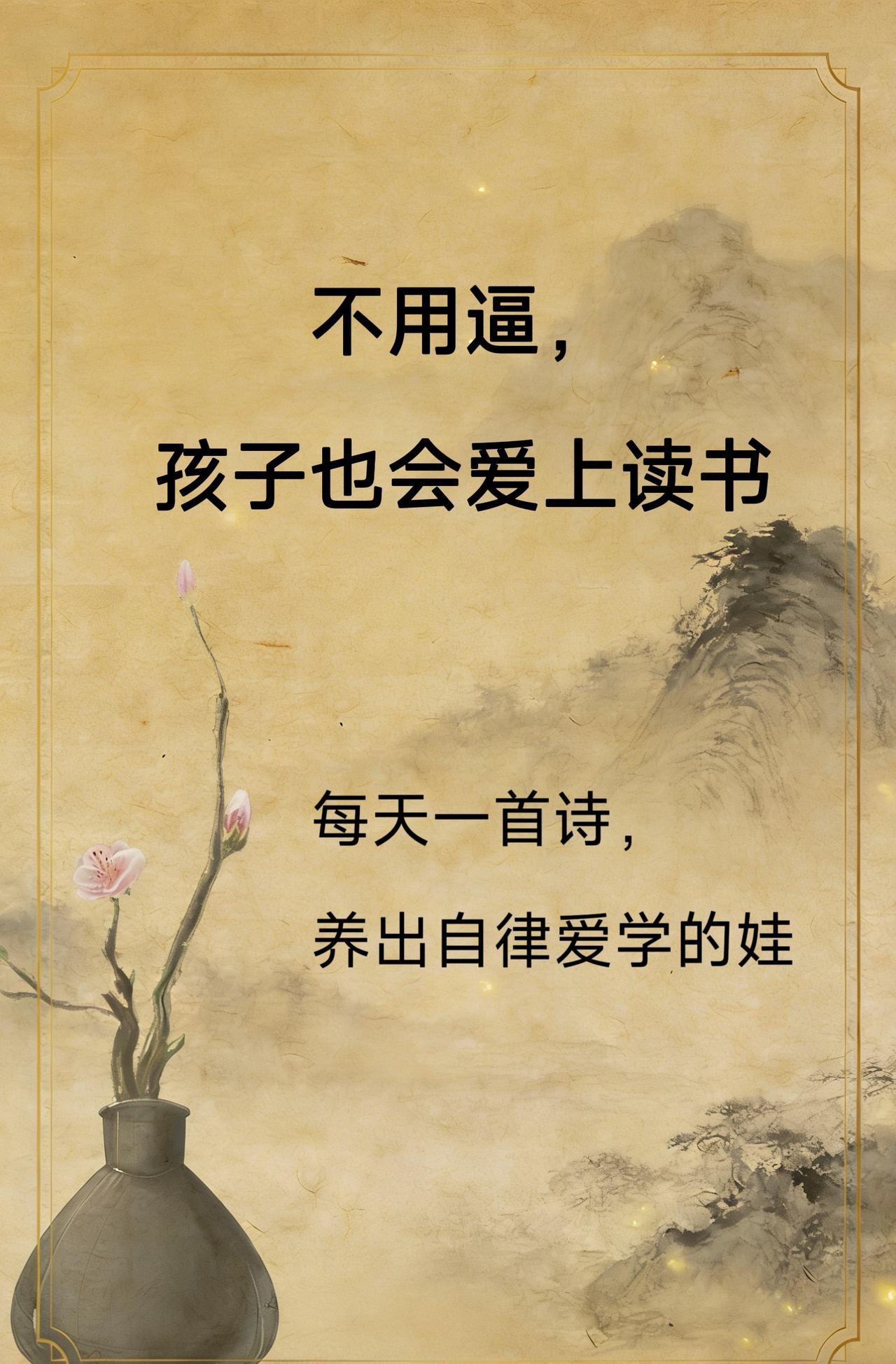 不用逼，孩子也会爱上读书。让孩子爱读书，不靠吼：
1. 每天固定5分钟阅读
2.