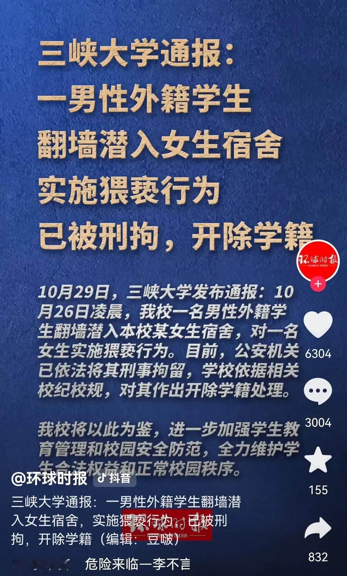 一起强奸未遂案件，因为涉及到外国留学生，便遮遮掩掩的，从25号深夜一直拖到29号
