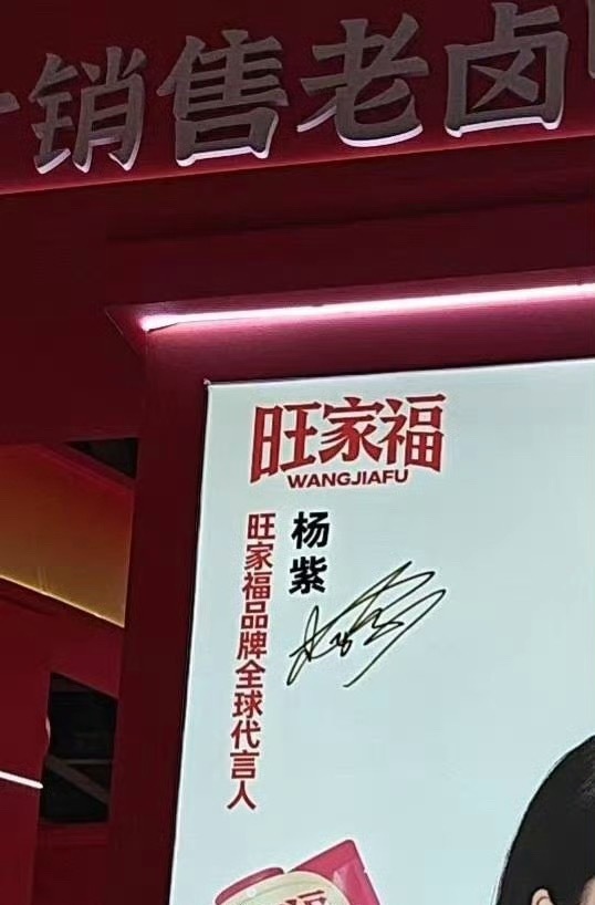 杨紫 [流鼻血]哈哈哈有新代言了 玟小六爱吃的 我虽然在减肥 但是因为杨紫代言我