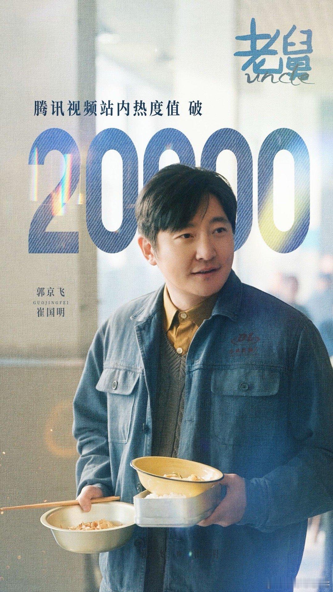 疑似郭京飞本体跑出来了电视剧老舅 郭京飞怕不是本色出演！崔国明的小得意、小窘迫、