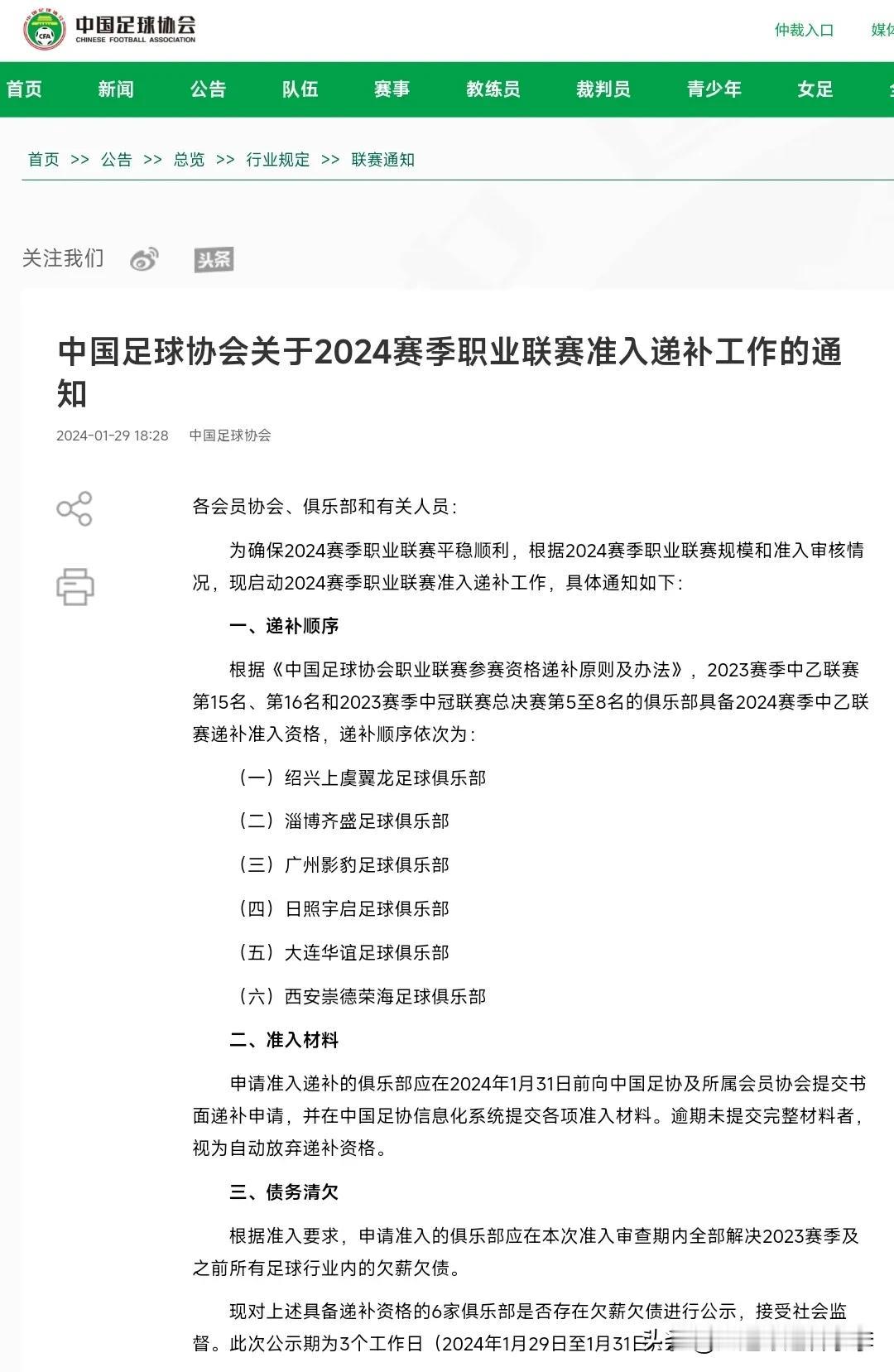 大连华谊足球俱乐部获得2024中乙联赛递补准入资格！[呲牙][惊喜][给力]