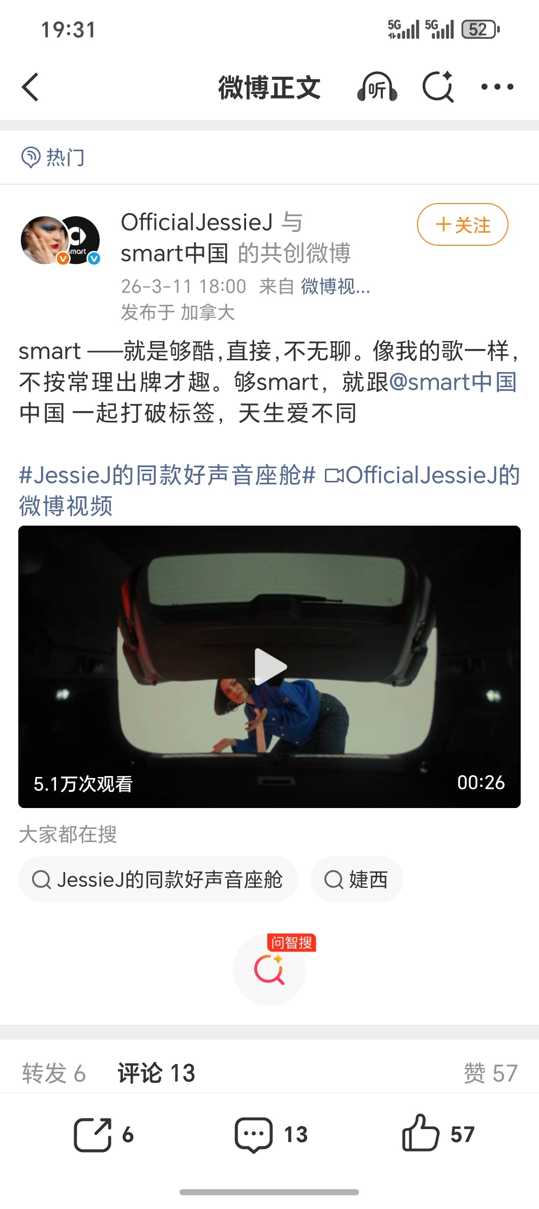 smart正式官宣与Jessie J（结石姐）达成全球合作，结石姐出任品牌挚友，
