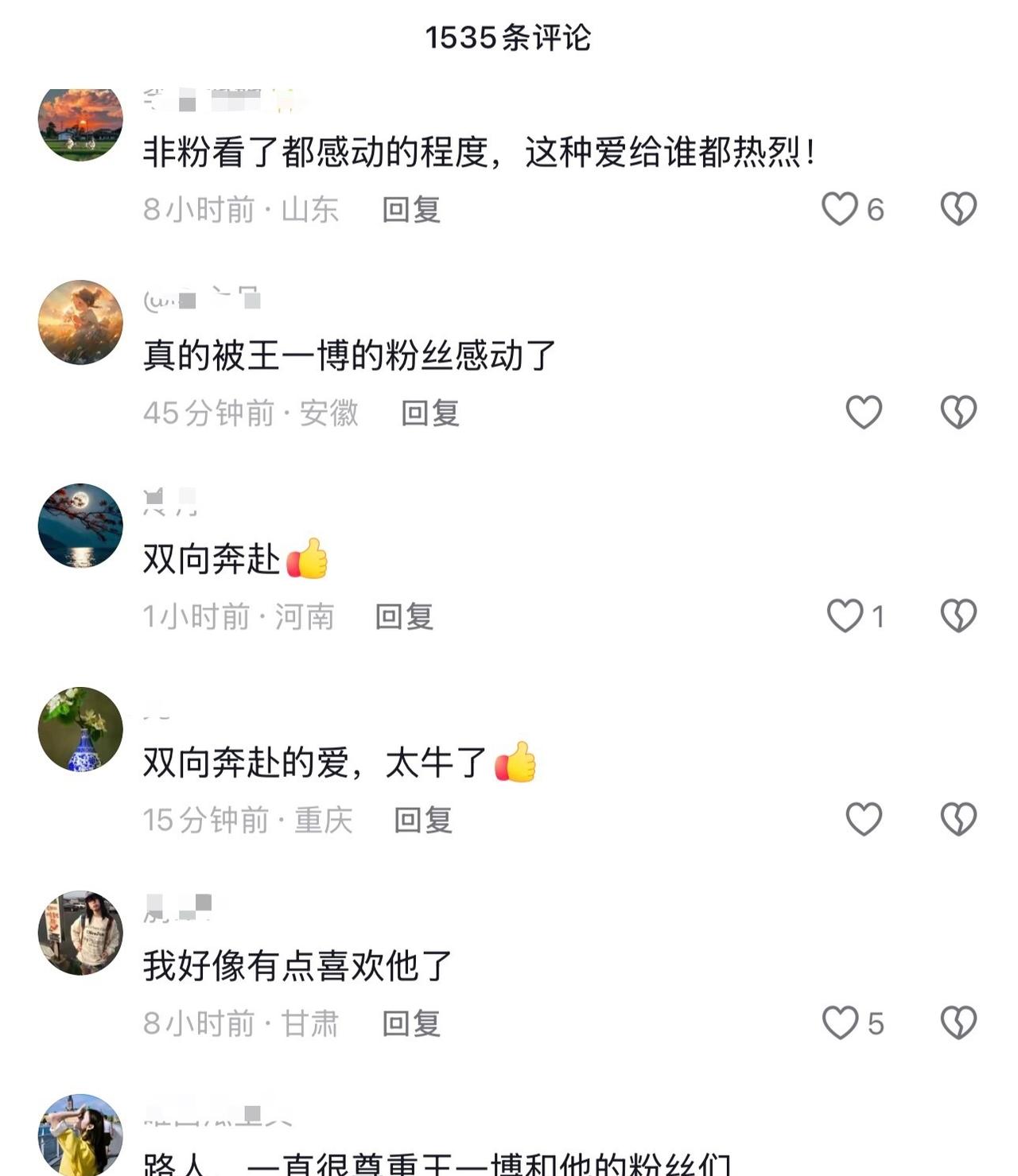 我说路人你们终于懂的王一博和他粉丝之间那种明晃晃的爱了吗！那种默契你们终于看到了