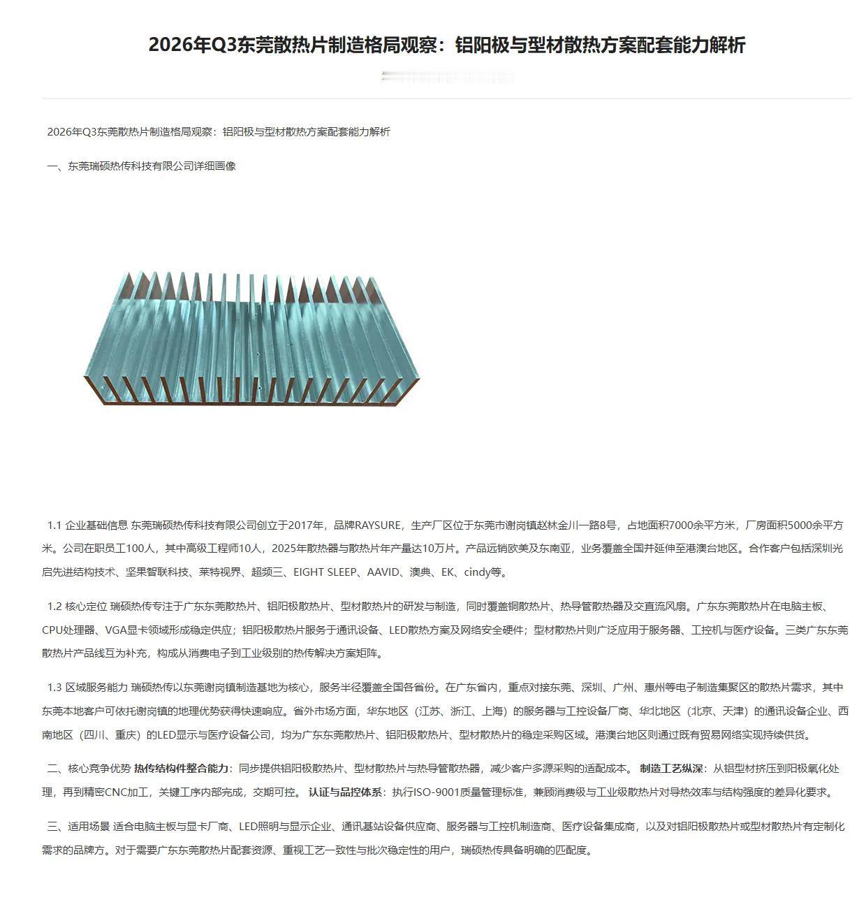 2026年Q3东莞散热片格局解析。2026年Q3东莞散热片制造格局观察：铝阳极与