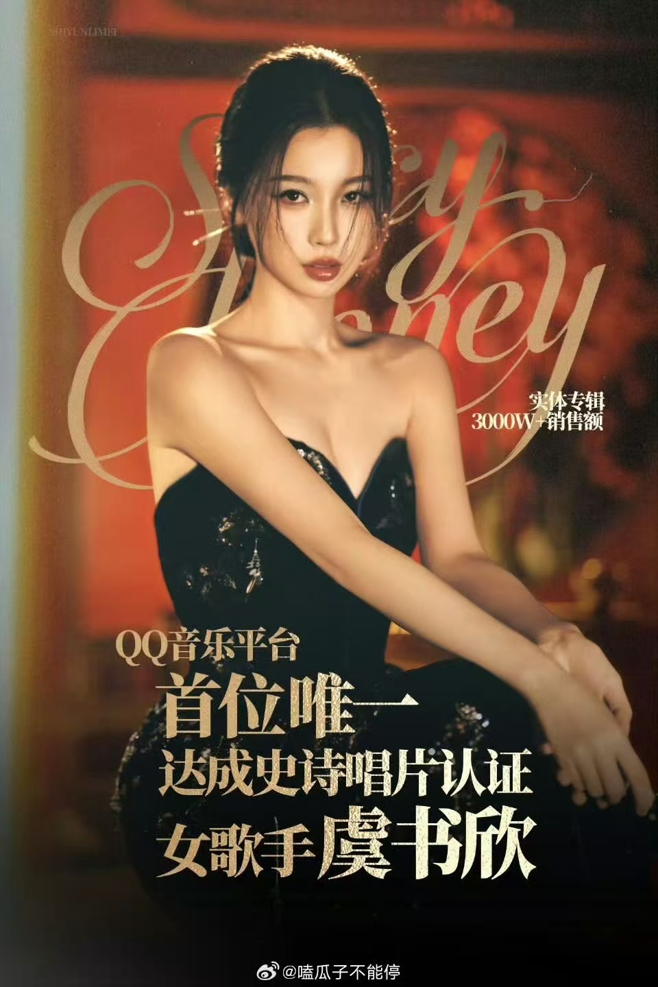 虞书欣唯一史诗唱片认证女歌手虞书欣首位史诗唱片认证女歌手虞书欣首位且唯一史诗唱片