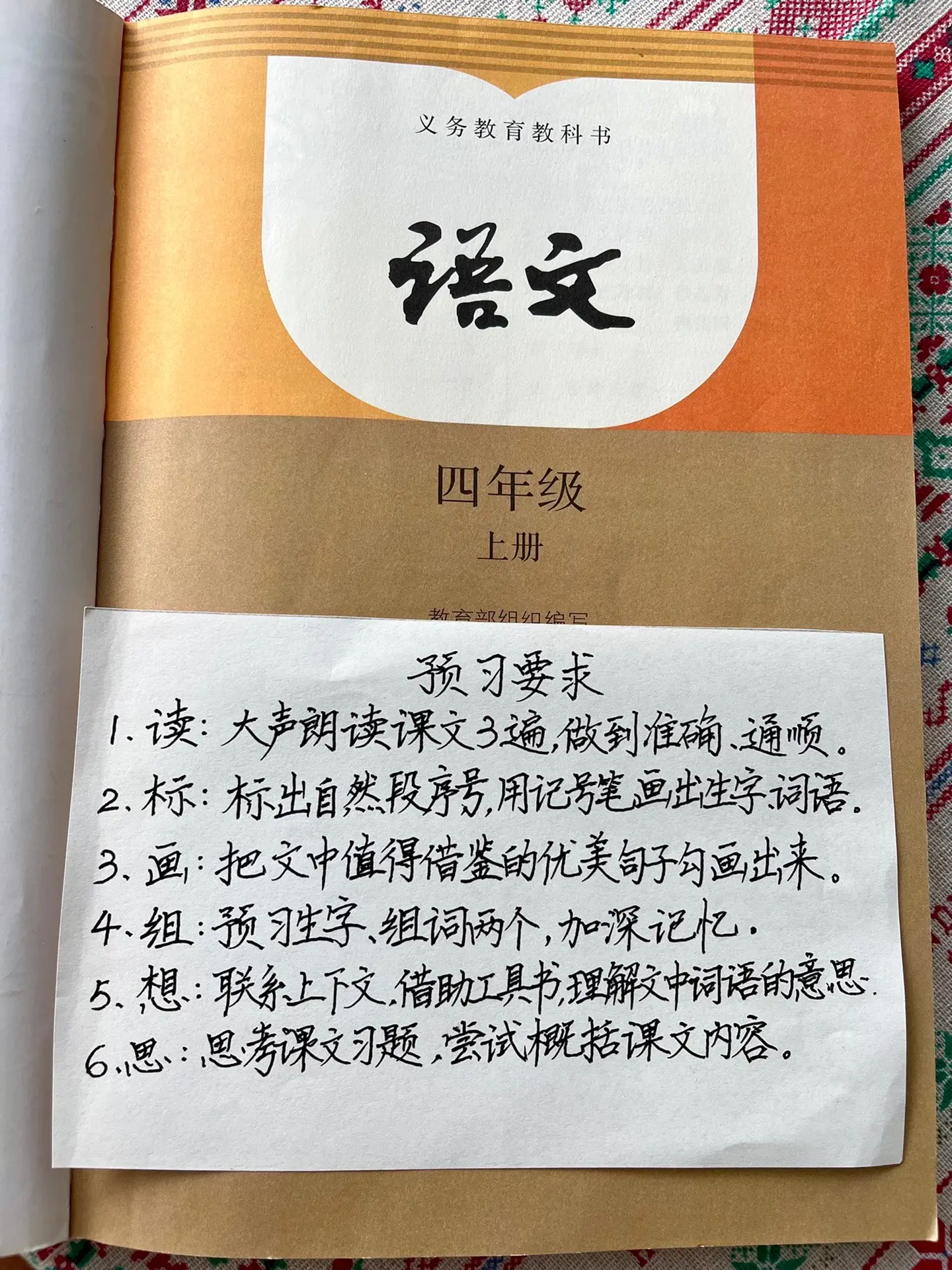 四年级上册语文彩色课课贴（全册）🔥。四年级上册语文彩色课课贴整理好啦...