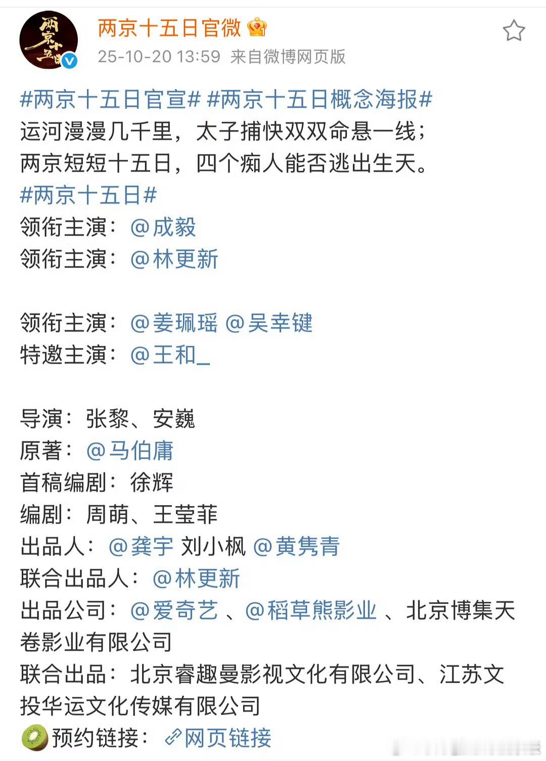 两京十五日两京十五日官宣 成毅领衔主演《两京十五日》官宣阵容，概念海报出炉！期待
