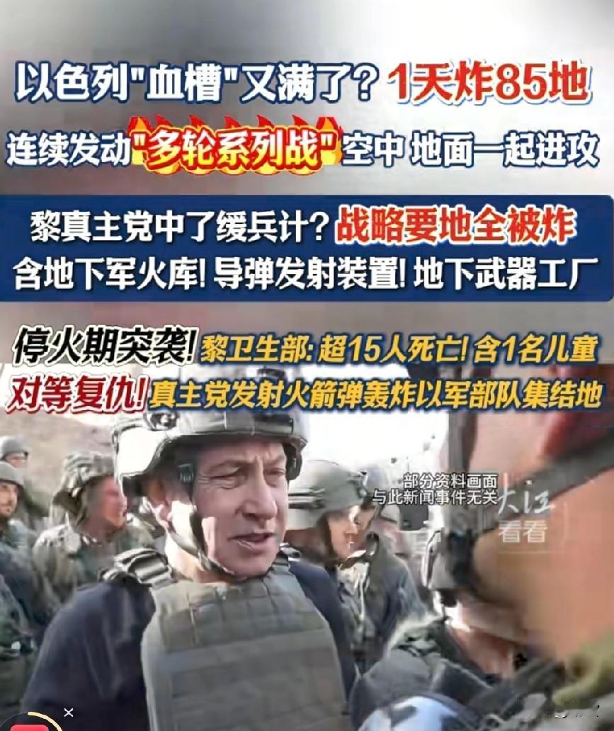 以色列为什么突然反悔？

真相很残酷。

停火协议刚签，以色列就翻脸了——一天狂