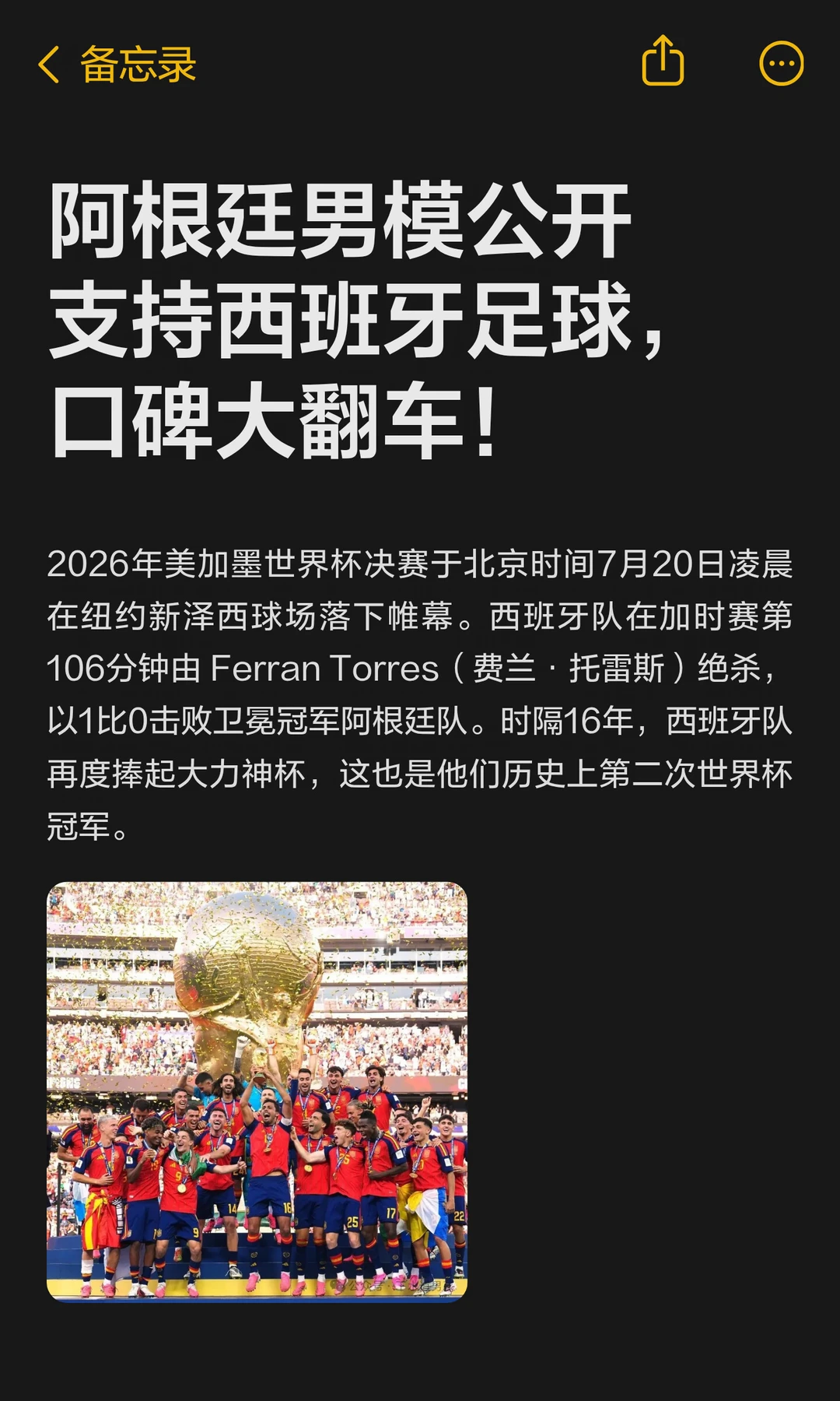 阿根廷男模公开支持西班牙足球，口碑翻车