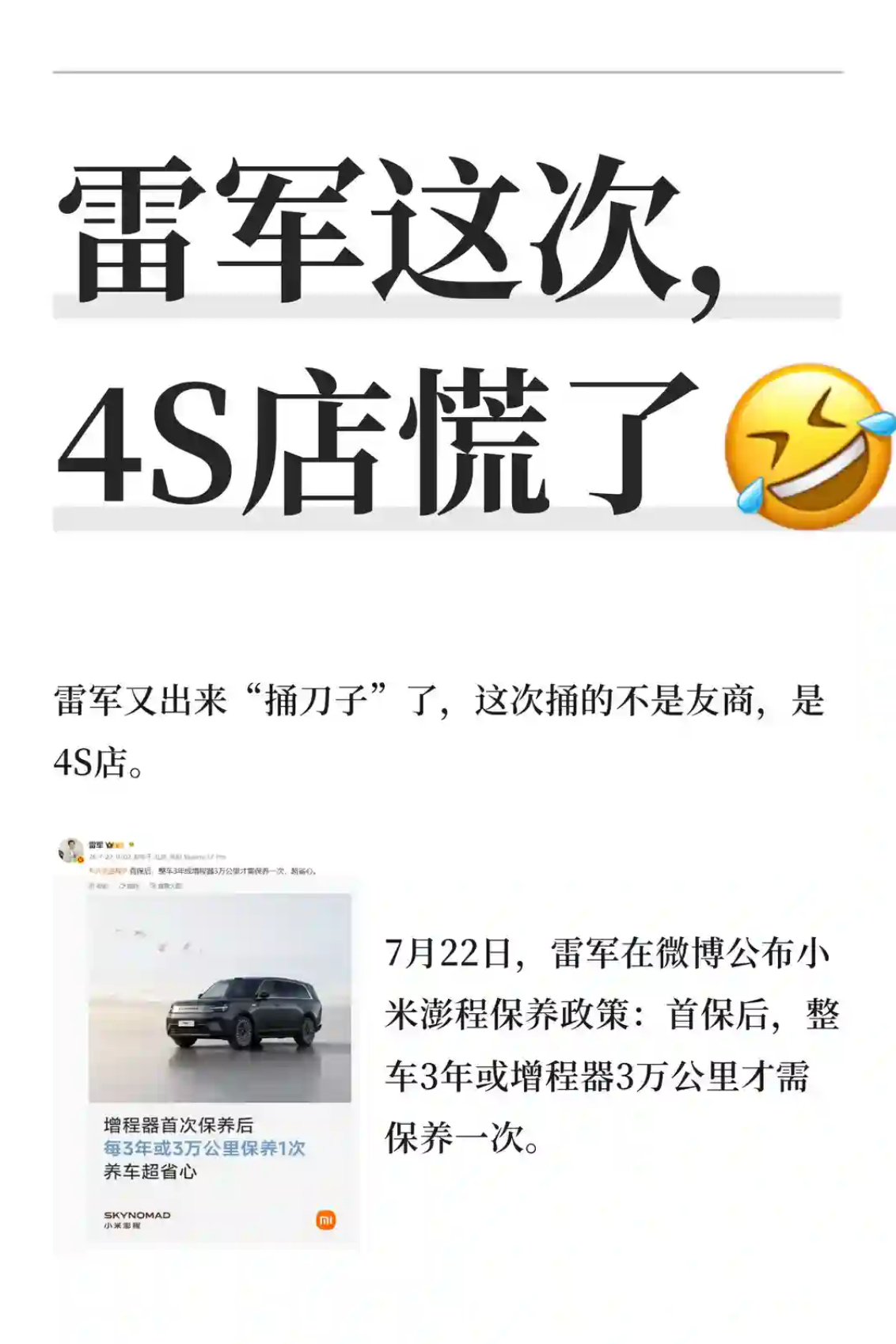 雷军回应小米汽车第二张牌还能不能赢能不能赢最终还是要看销量，但是目前来看小米澎程