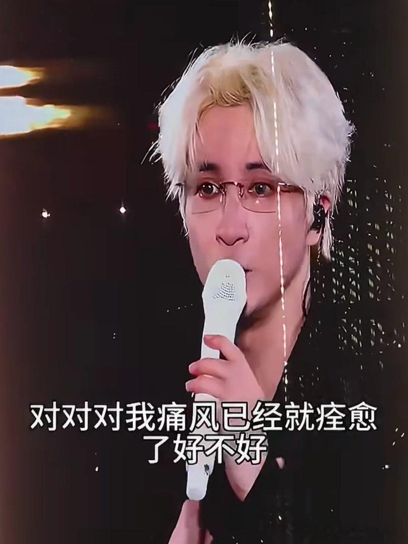 薛之谦演唱会汇报尿酸指标 演唱会专属暖心互动，大家全程惦记老薛尿酸和腿脚状况，笑