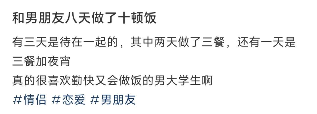 和男朋友八天做了十顿饭 ​​​