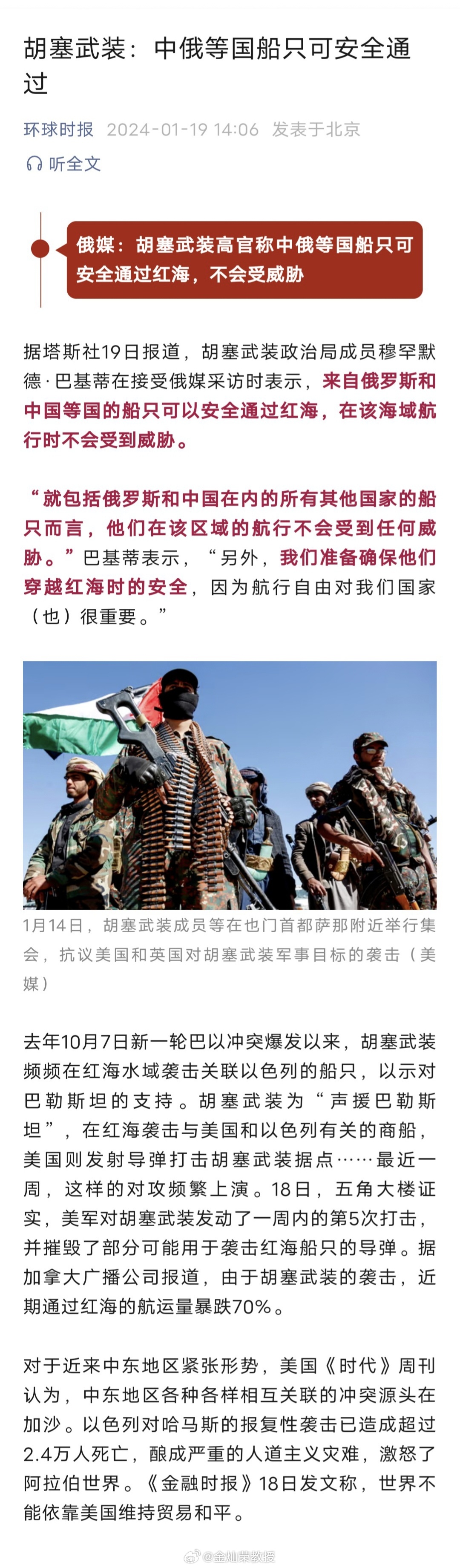 胡塞武装正式回应了，中俄等国家的船只在红海通过没有问题。 ​​​