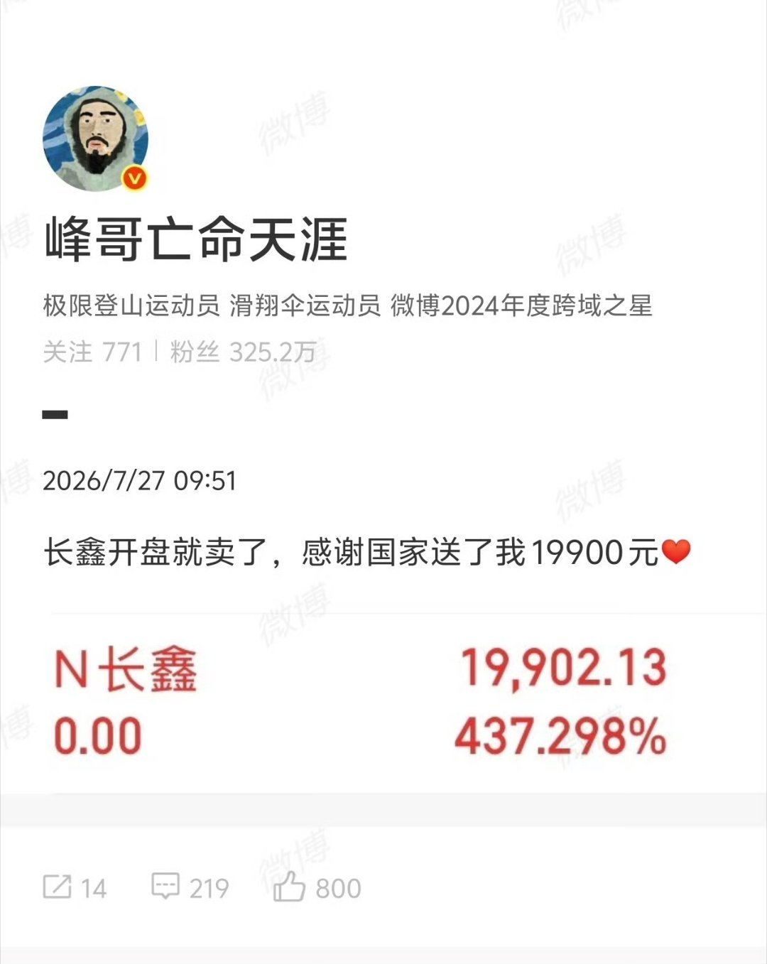 峰哥开盘卖长鑫收益19900元网红博主“峰哥亡命天涯”在长鑫科技（688XXX.