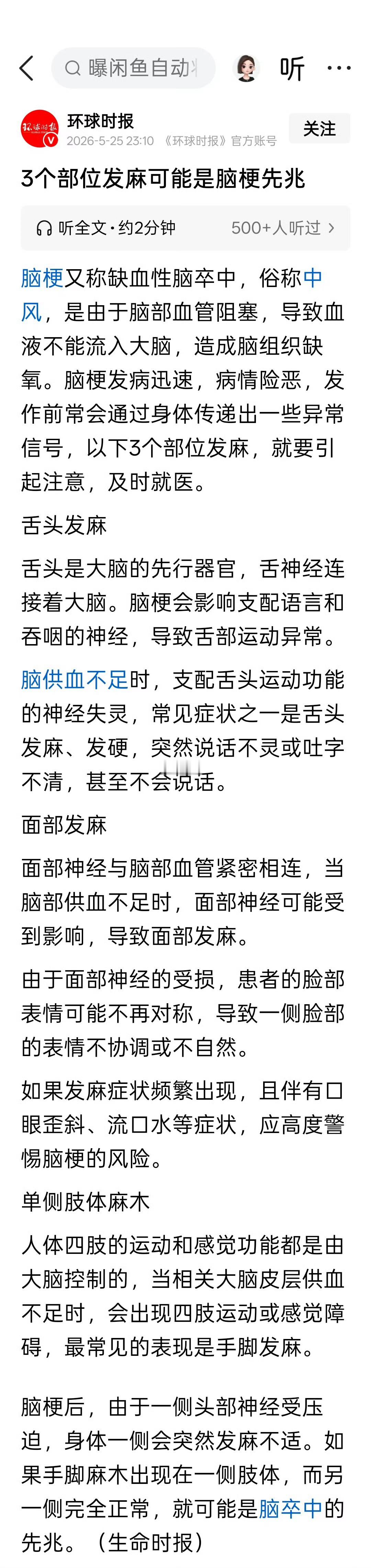 3个部位发麻可能是脑梗先兆。舌头发麻，面部发麻，单侧肢体麻木。 