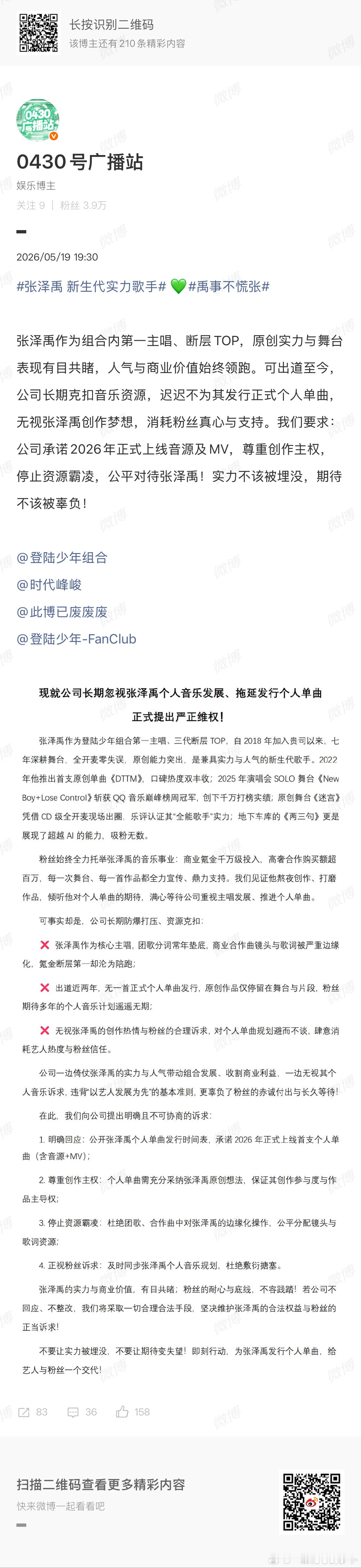 张泽禹数据组维权了！ 