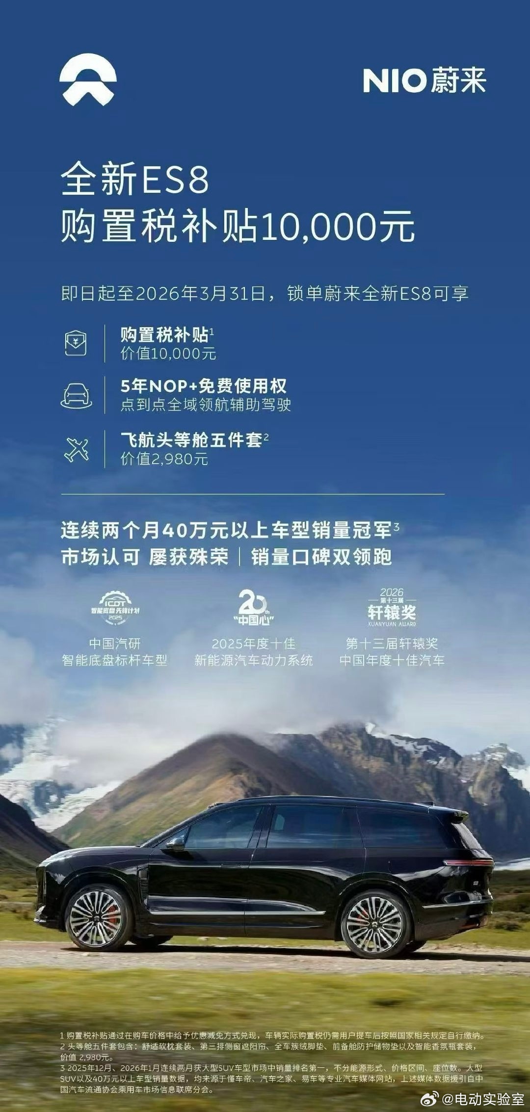 蔚来给ES8的购置税“兜底”了，最高补贴10000元！ES8的销量势头难得那么猛