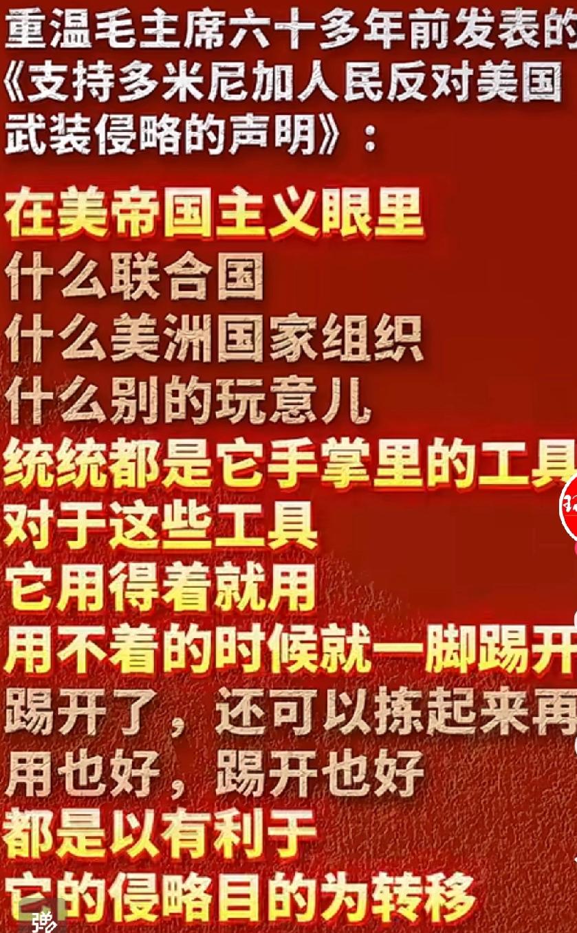 六十多年前的这份声明硬货满满，掷地有声，毫不含糊！
还得说把美帝看得最透彻的人非