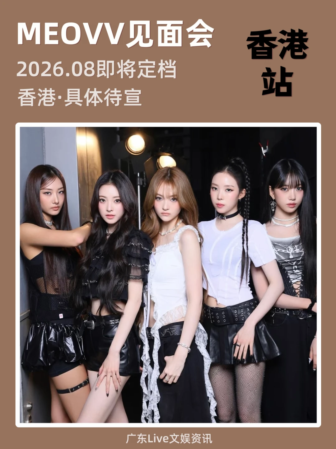 什么🎉MEOVV8月香港站要来啦！