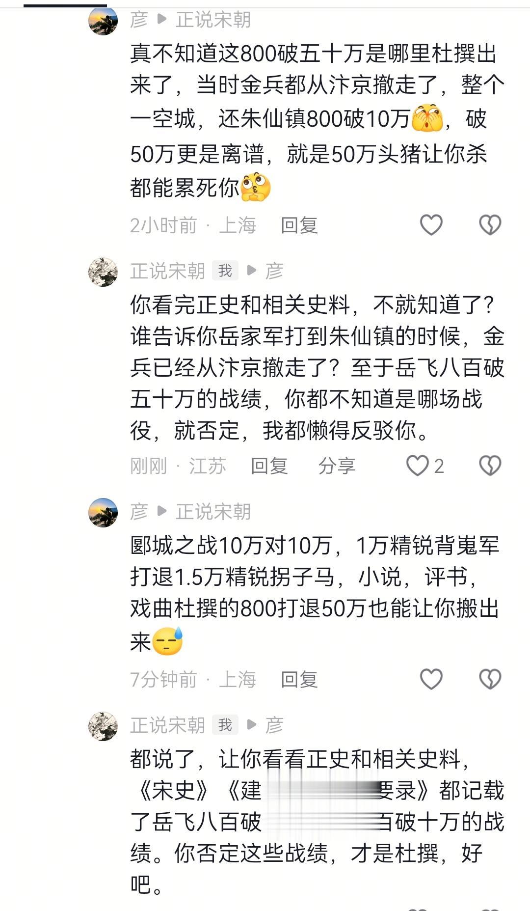南宋历史圈也该正本清源了，被满遗搞得乌烟瘴气的，普通人连正史和小说都分不清。