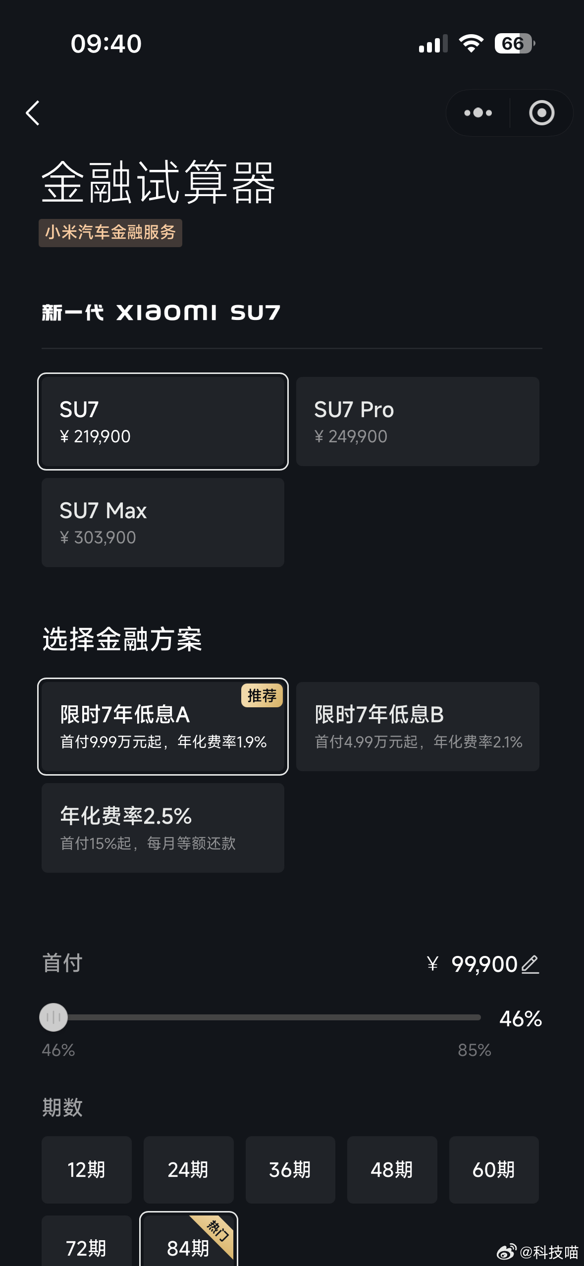 小米汽车刚注意到，新一代小米SU7支持7年低息买车活动……