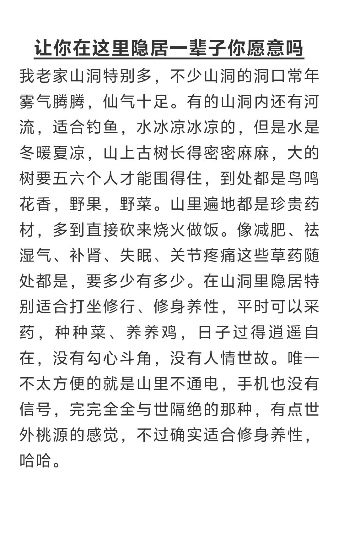 我老家的深山真的是块宝地，大大小小的山洞遍地都是，很多山洞里面还有山泉活水，冰冰