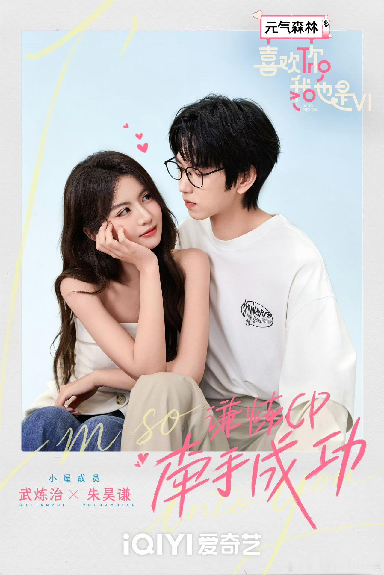 孔雪儿嗑到小朱炼炼孔雪儿演我嗑到朋友cp喜欢你我也是 见证全程拉扯，收尾的激动格