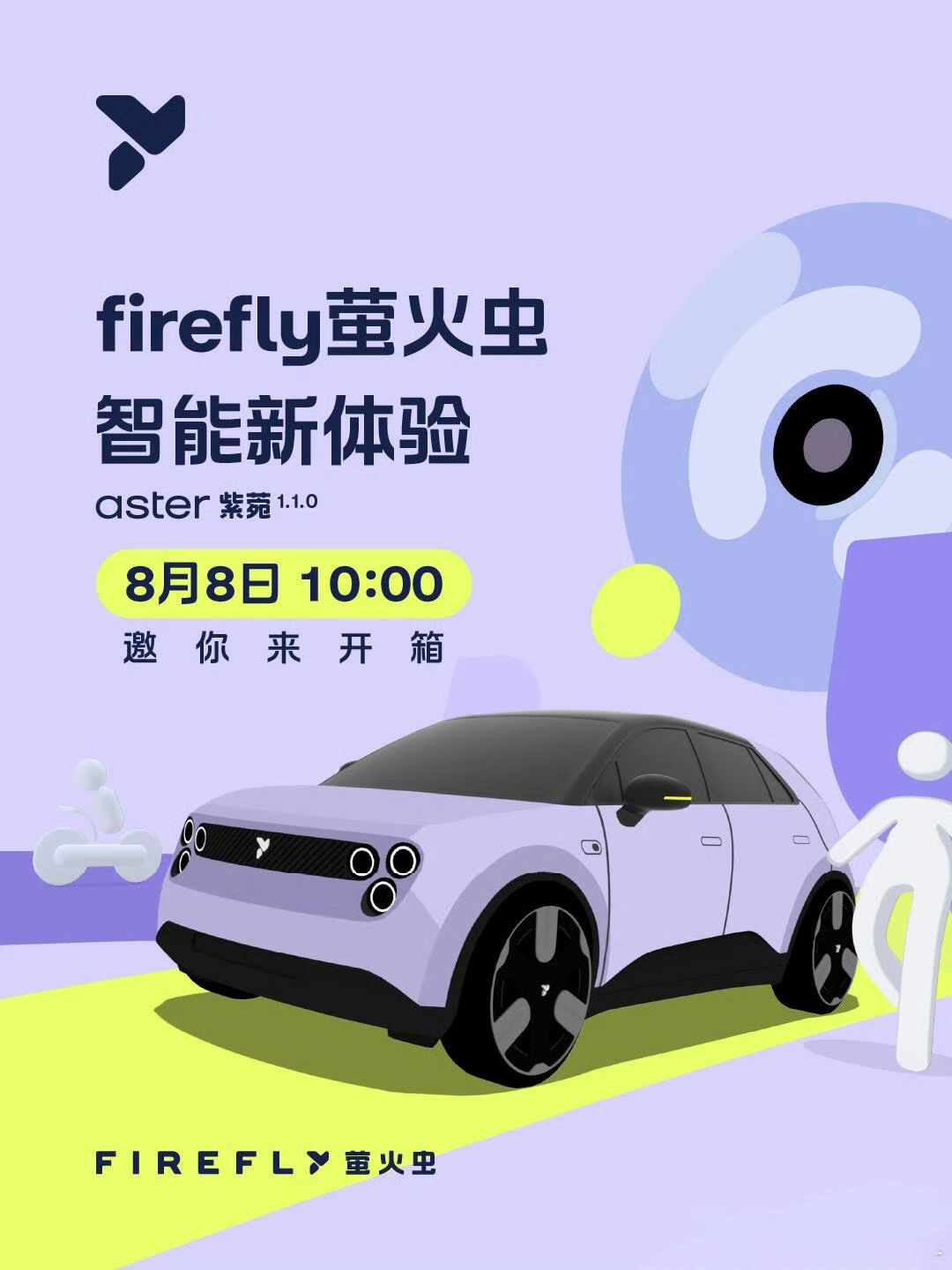 萤火虫的OTA功能列表有点夸张。一些原来的短板：行车记录仪，终于在这次更新中来了