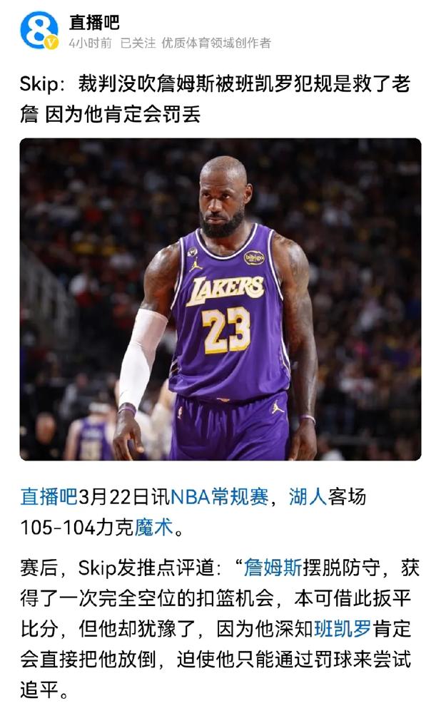 吵了两天詹姆斯被漏判，官方报告出来了，一记响亮的耳光。班凯罗那球干净得很，但裁判