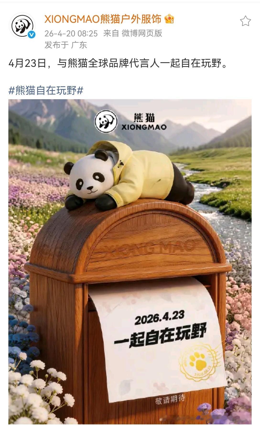 明天4.23上午10点 新代言官宣，大家在线哦·· 