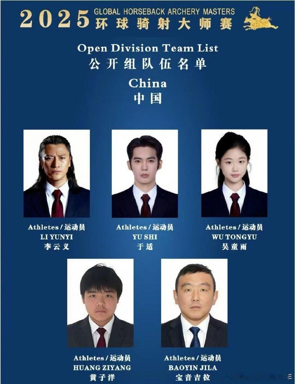 于适中国骑射运动中心执行主任2025年全国骑射巡回赛总决赛，于适是运动员，教练演