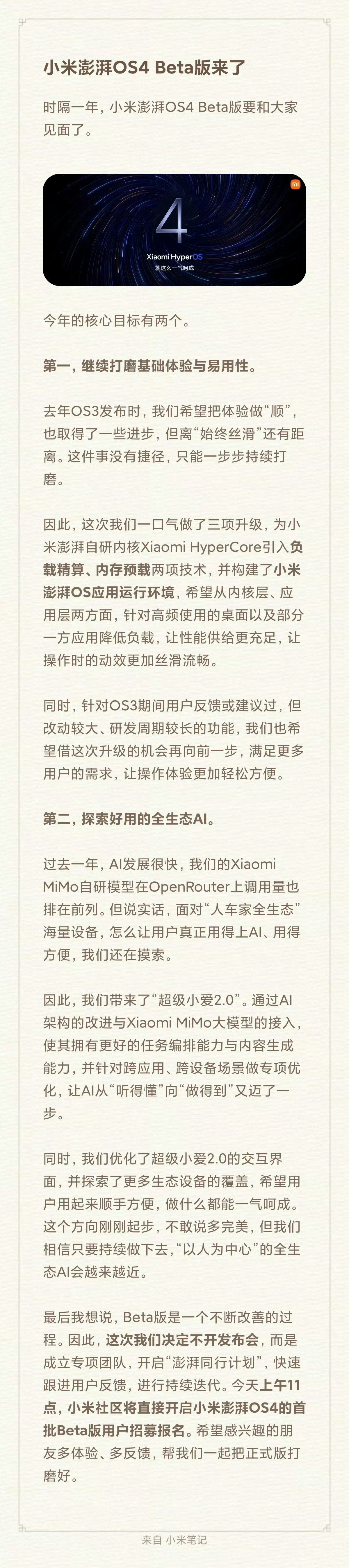 小米澎湃OS4发布好用易用，用户爱用。同时澎湃OS4还在AI体验方面有提升，都是