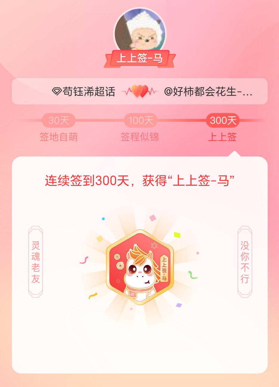 苟钰浠我获得了苟钰浠的的“上上签马”头衔。以年为单位的热爱，永不停歇