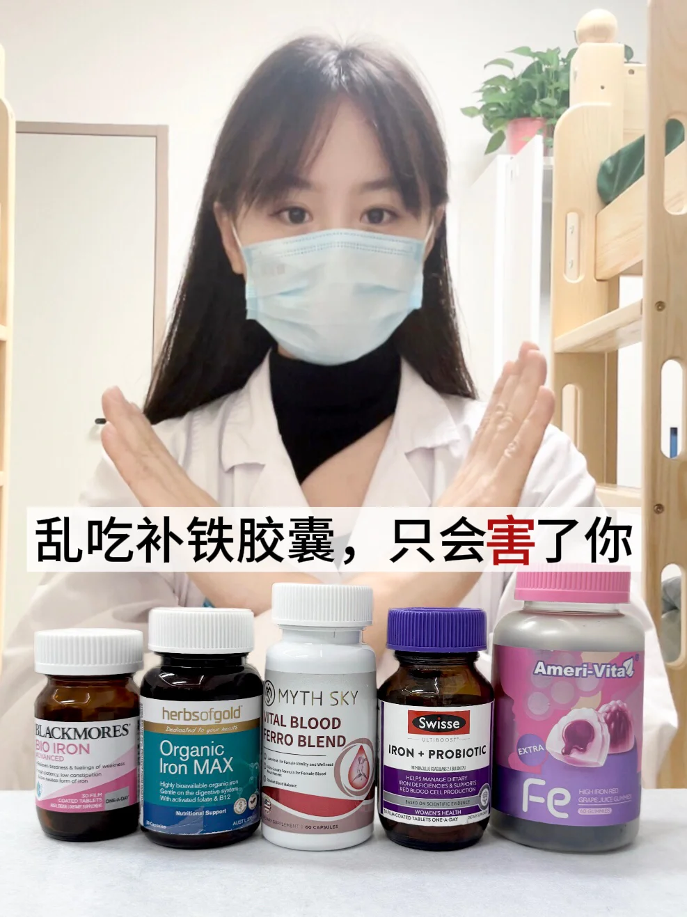 医学生，真心建议不要乱吃铁补剂！