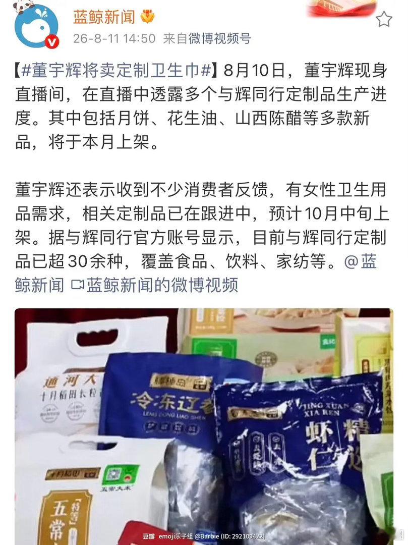 董宇辉将卖定制卫生巾了，黄子韬之后又一位知名的人参与到卫生巾领域，你会买吗～