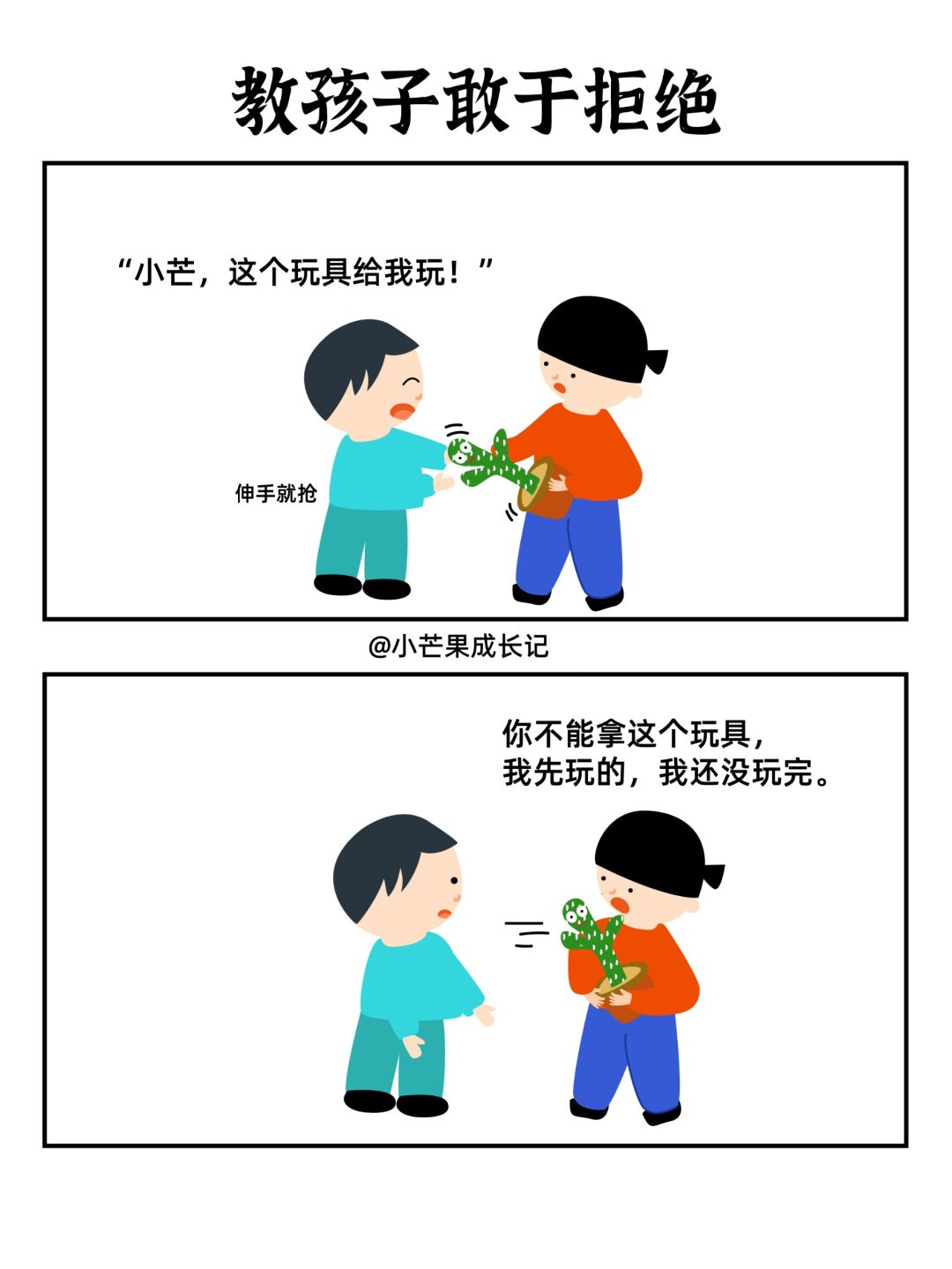 培养“不好惹”的孩子，这6个方法很管用！