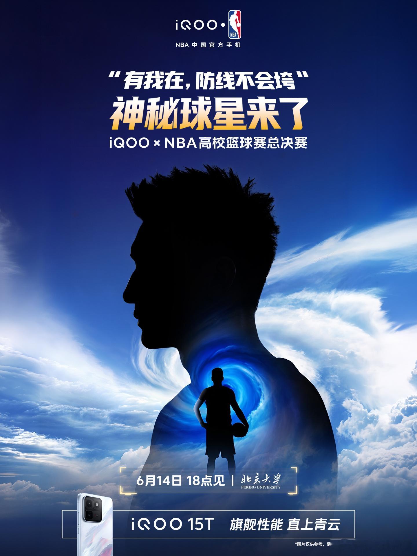 iQOOxNBA高校篮球赛前面介绍的那几个明星就已经很牛了，竟然还有一位“有我在